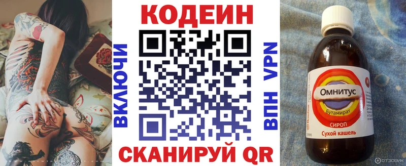 Codein напиток Lean (лин)  Сычёвка 